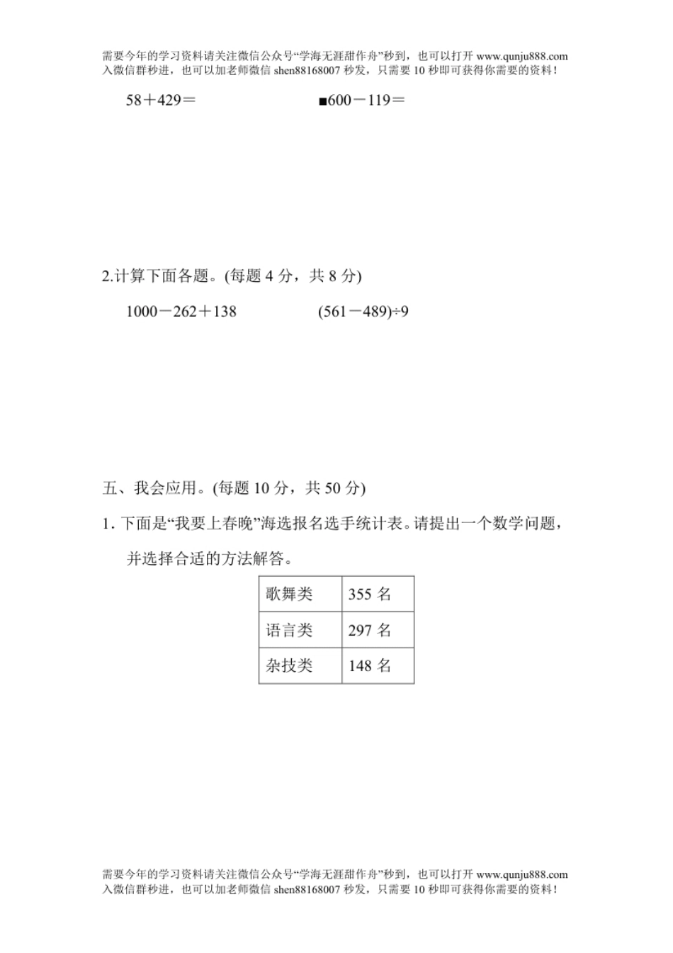 小学三年级周测培优卷5　万以内的加法和减法(二)的应用能力检测卷.pdf_第3页