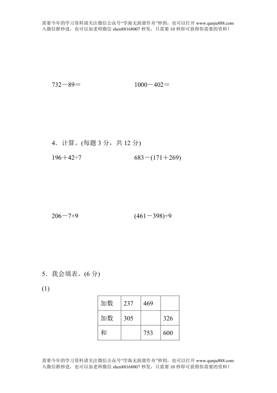 小学三年级周测培优卷4　万以内的加法和减法(二)的计算能力检测卷.pdf_第3页