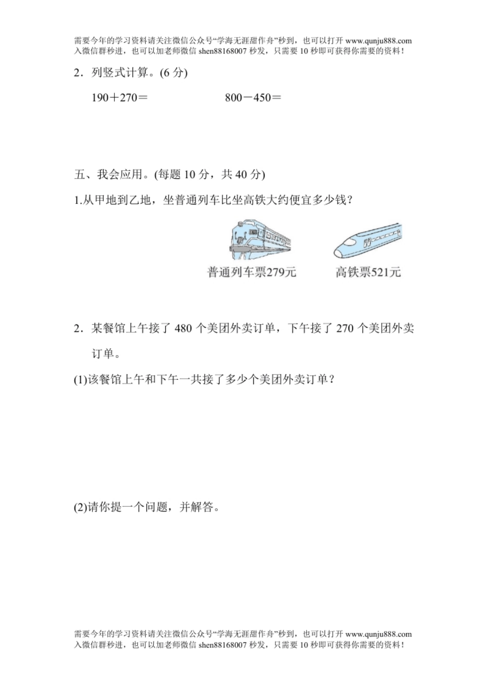 小学三年级周测培优卷2　万以内的加法和减法(一)的应用能力检测卷.pdf_第3页