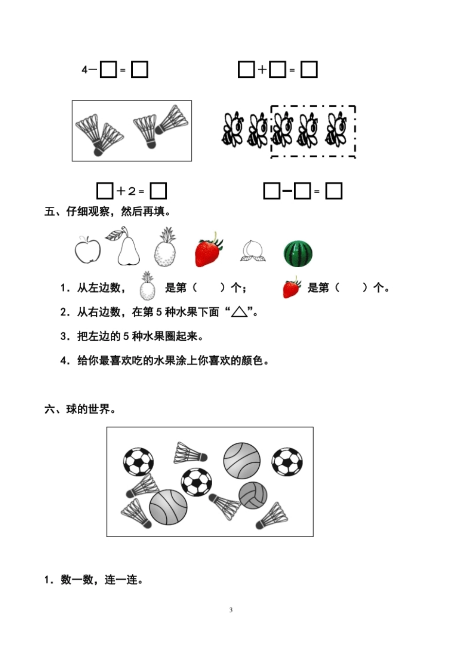 小学一年级人教版小学数学一年级上册第3单元检测卷1.pdf_第3页