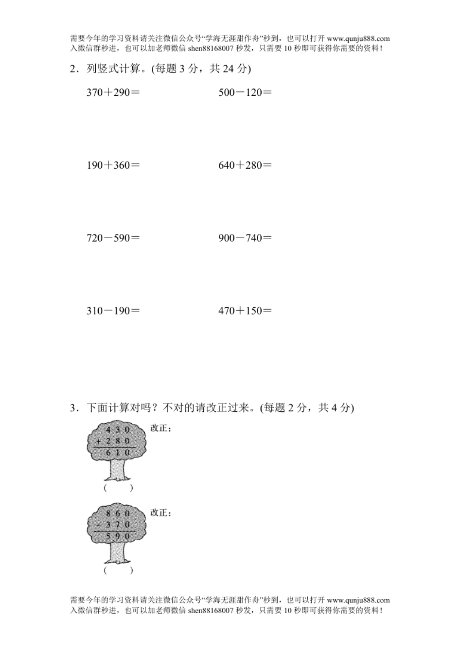 小学三年级周测培优卷1　万以内的加法和减法(一)的计算能力检测卷.pdf_第3页