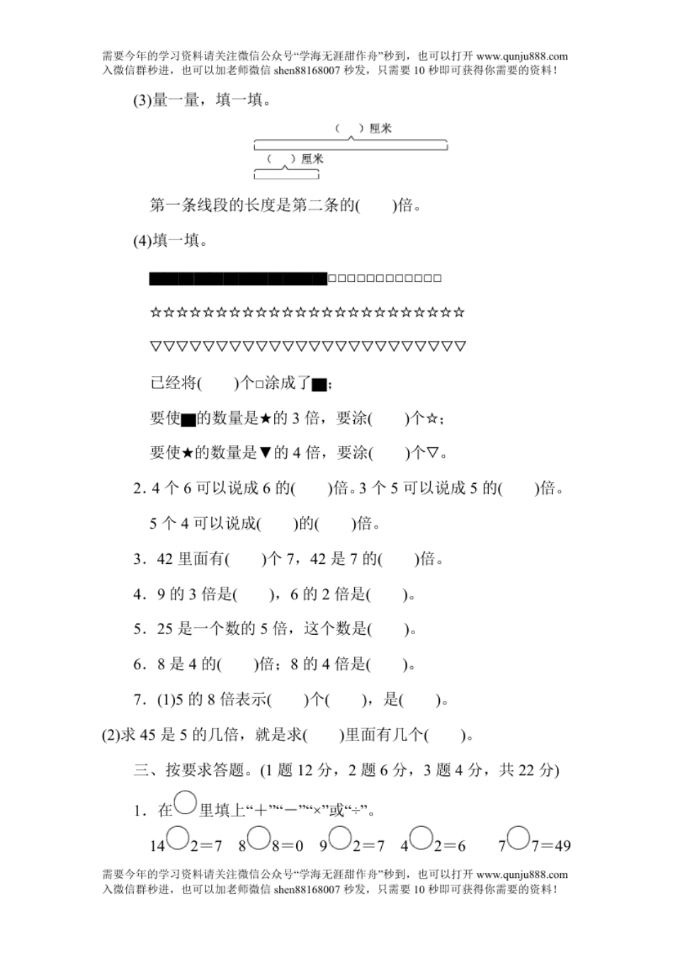 小学三年级第五单元过关检测.pdf_第2页