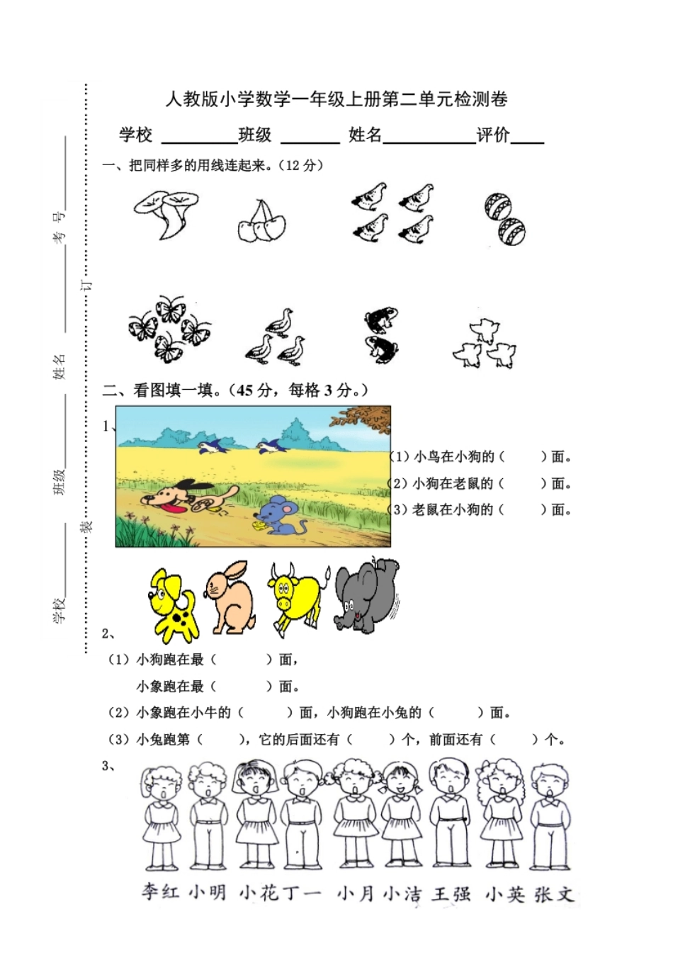 小学一年级人教版小学数学一年级上册第2单元检测卷.pdf_第1页