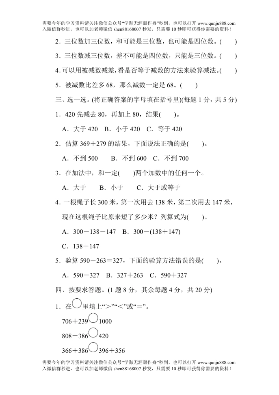 小学三年级第四单元过关检测.pdf_第2页