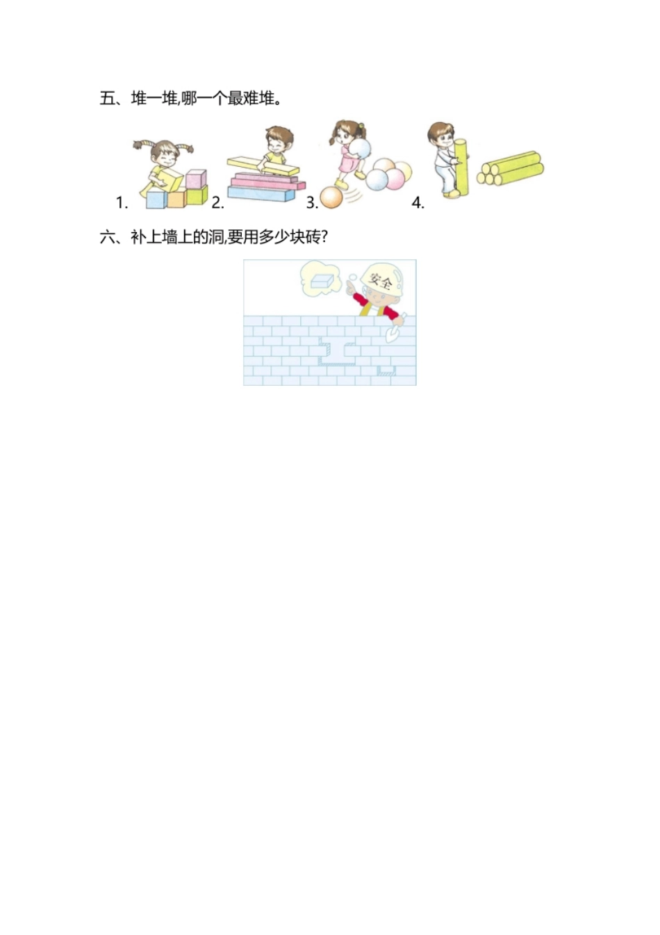 小学一年级人教版数学一年级上册第四单元认识图形第一部分测试卷（一）.pdf_第3页