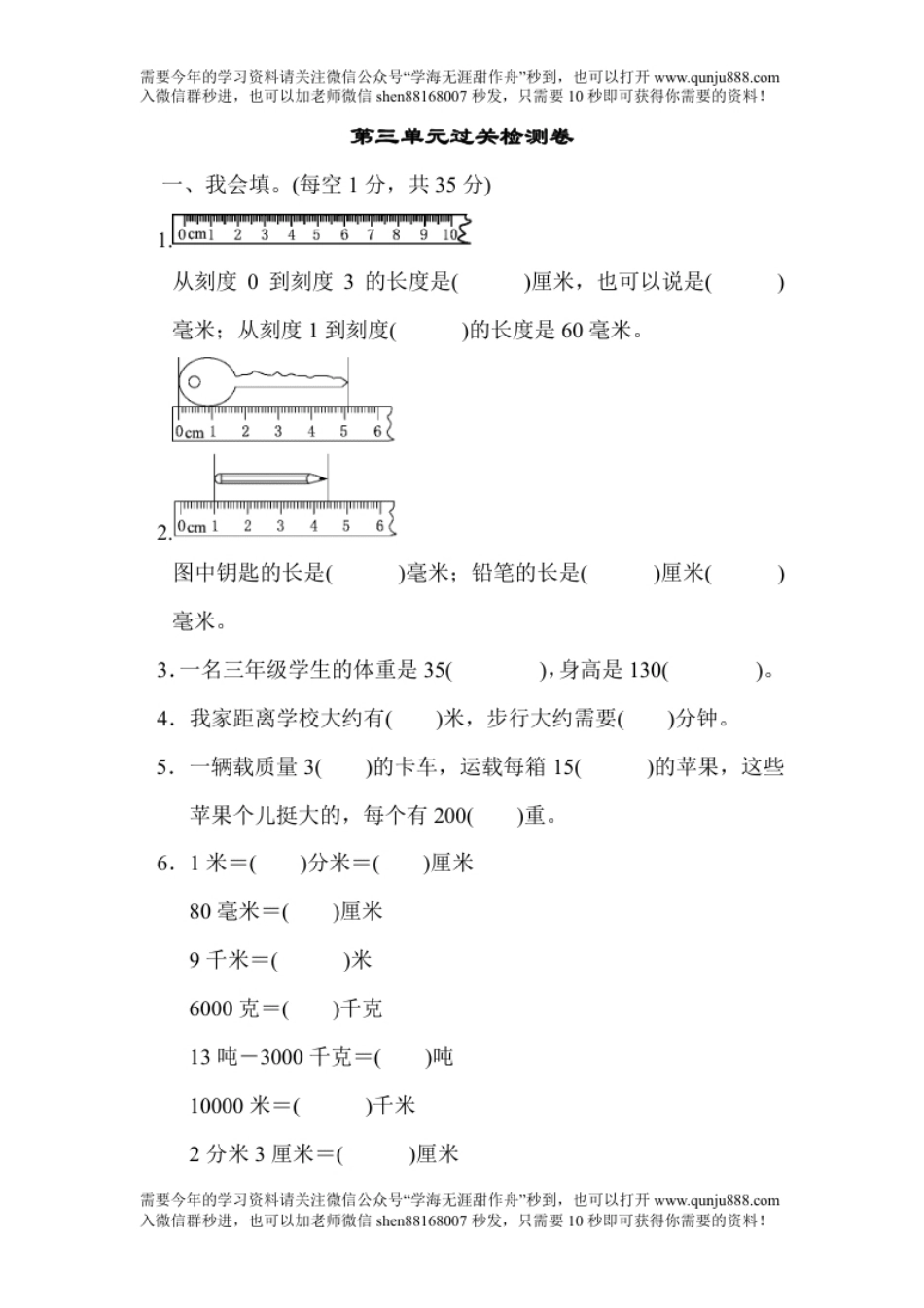 小学三年级第三单元过关检测.pdf_第1页