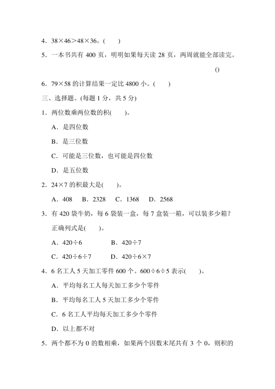 小学三年级第三、四单元过关检测卷.pdf_第2页