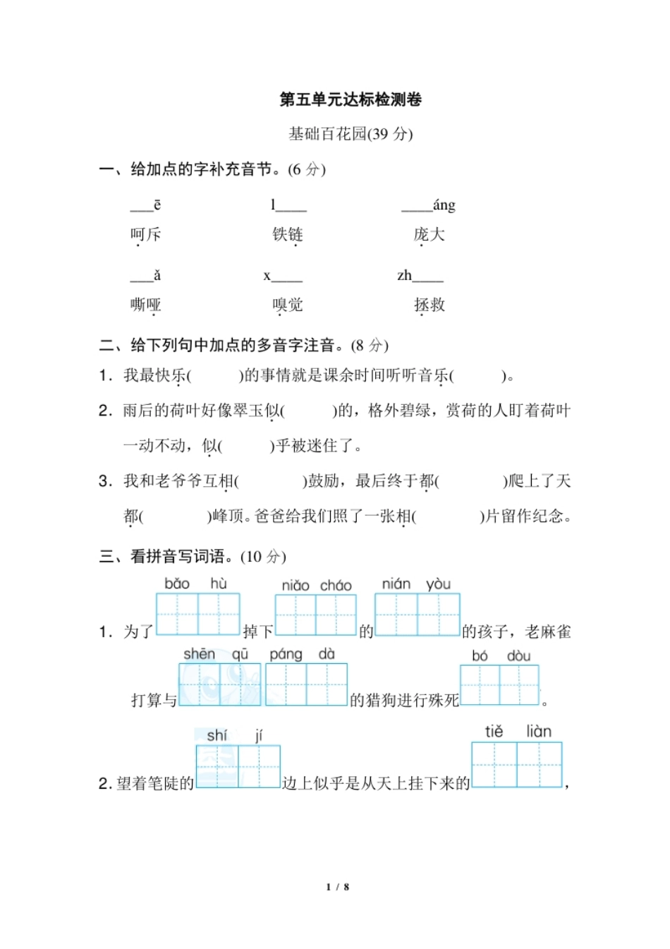 小学四年级第五单元达标检测卷（一）(1).pdf_第1页