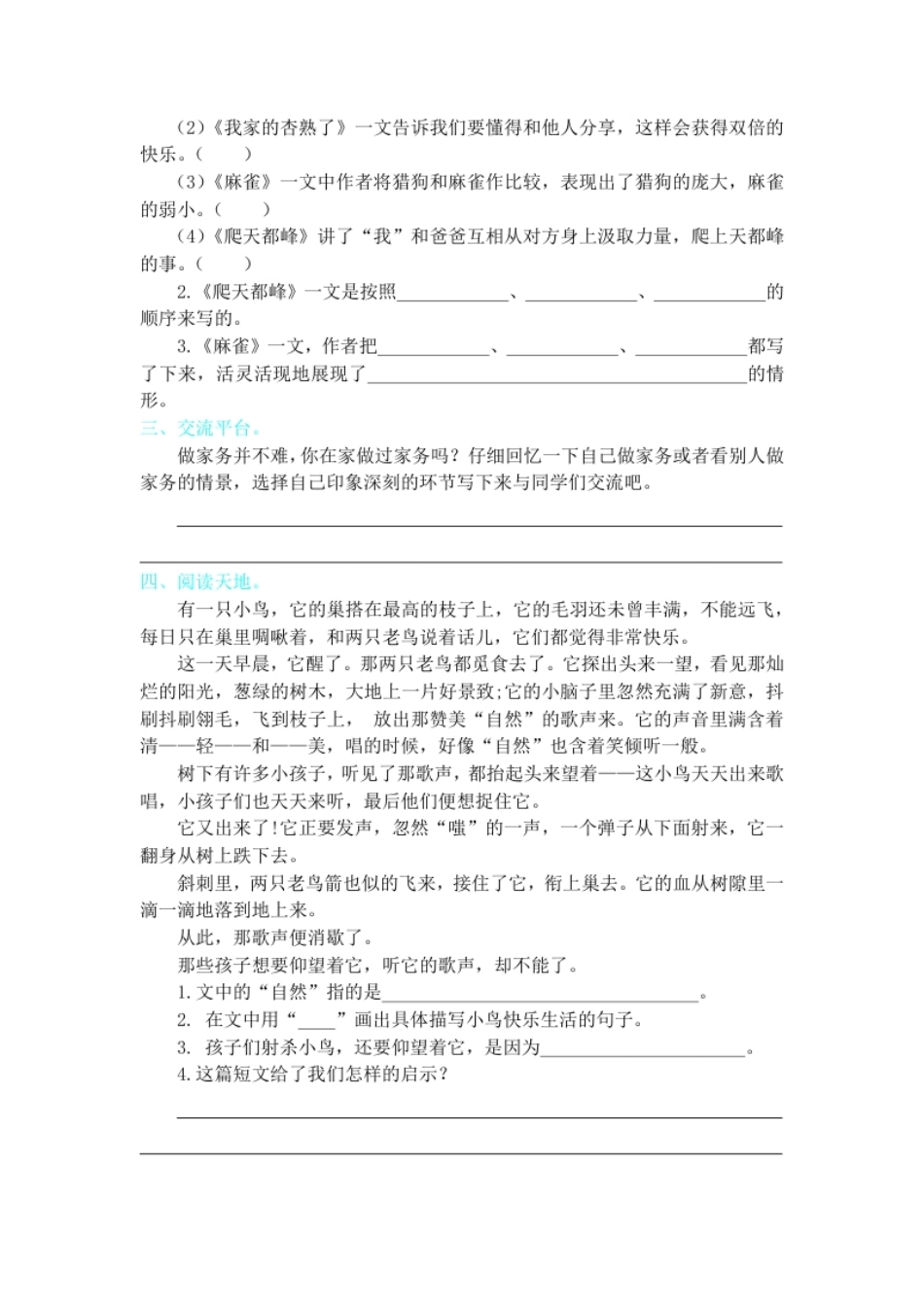 小学四年级第五单元达标检测卷（四）.pdf_第2页