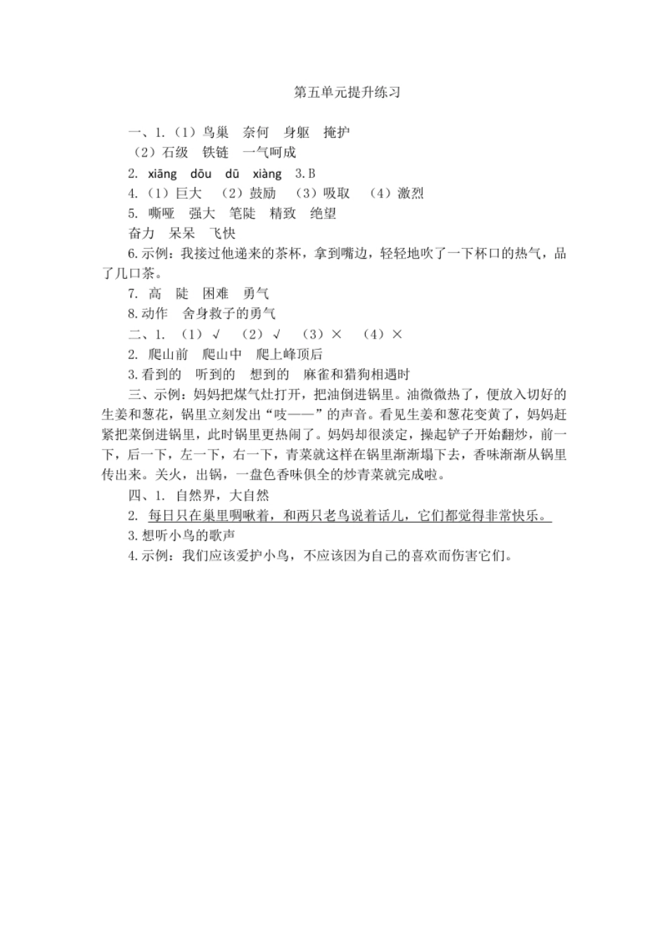 小学四年级第五单元达标检测卷（四）.pdf_第3页