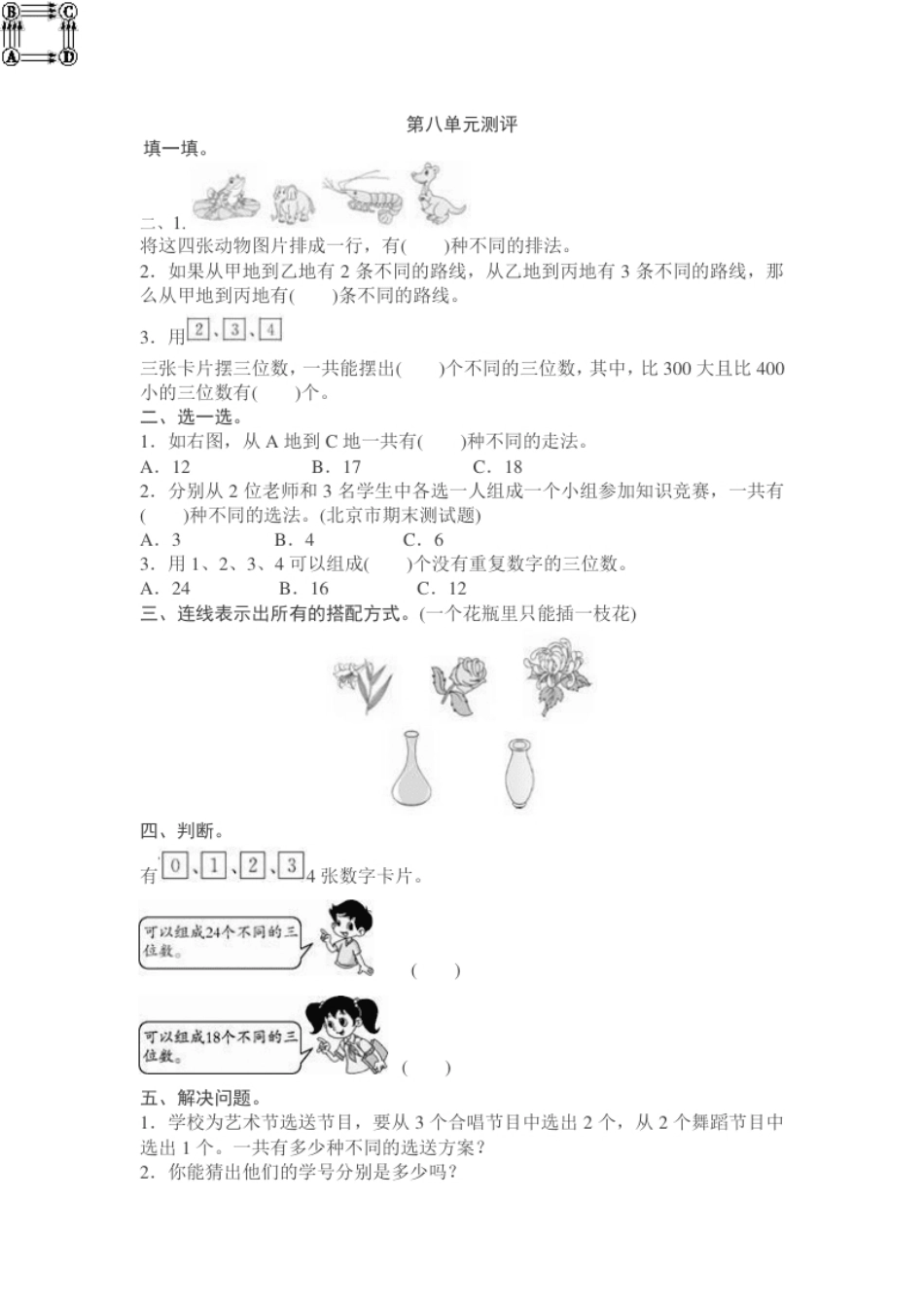 小学三年级第8单元测试卷1（顶呱呱教育）.pdf_第1页