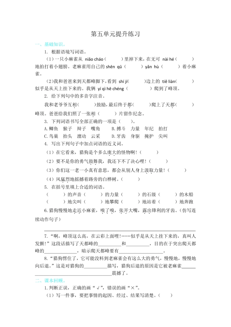 小学四年级第五单元达标检测卷（四）(1).pdf_第1页