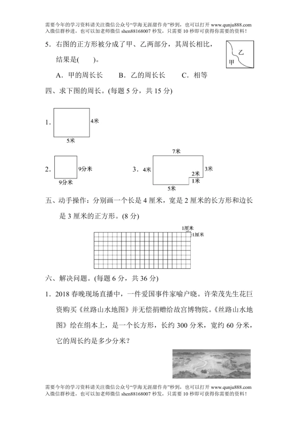 小学三年级第7单元跟踪检测卷.pdf_第3页