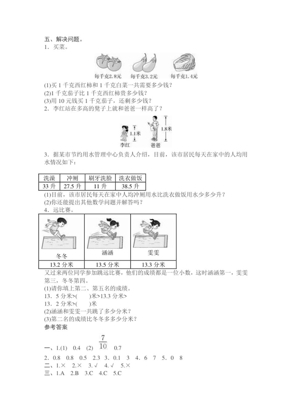 小学三年级第7单元测试卷2（顶呱呱教育）.pdf_第2页