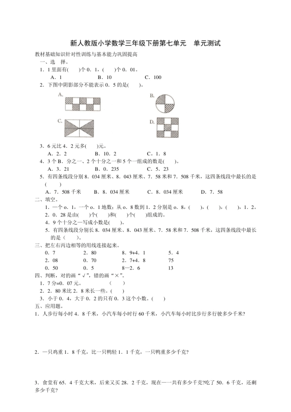 小学三年级第7单元测试卷1（顶呱呱教育）.pdf_第1页