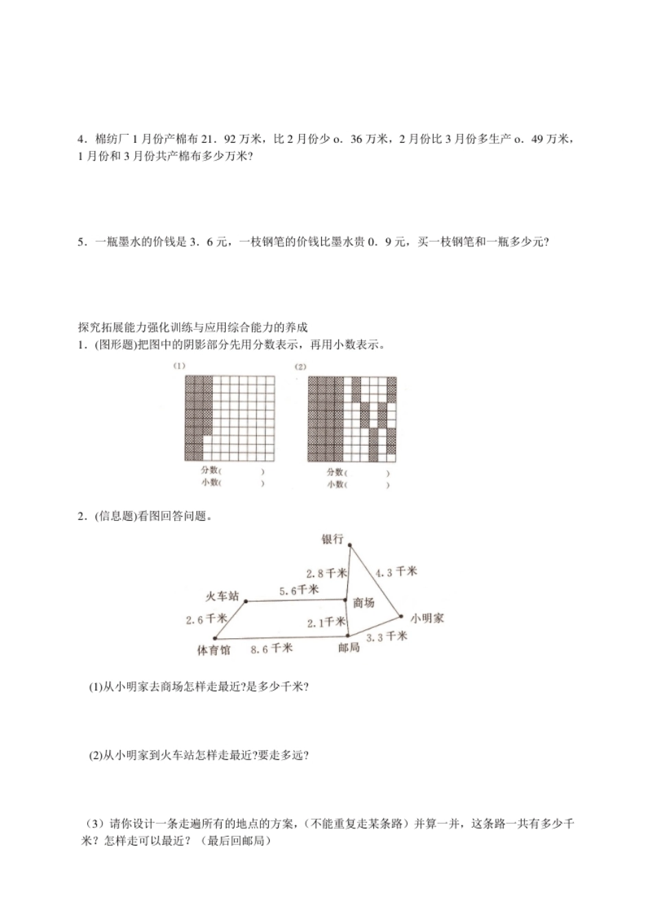 小学三年级第7单元测试卷1（顶呱呱教育）.pdf_第2页