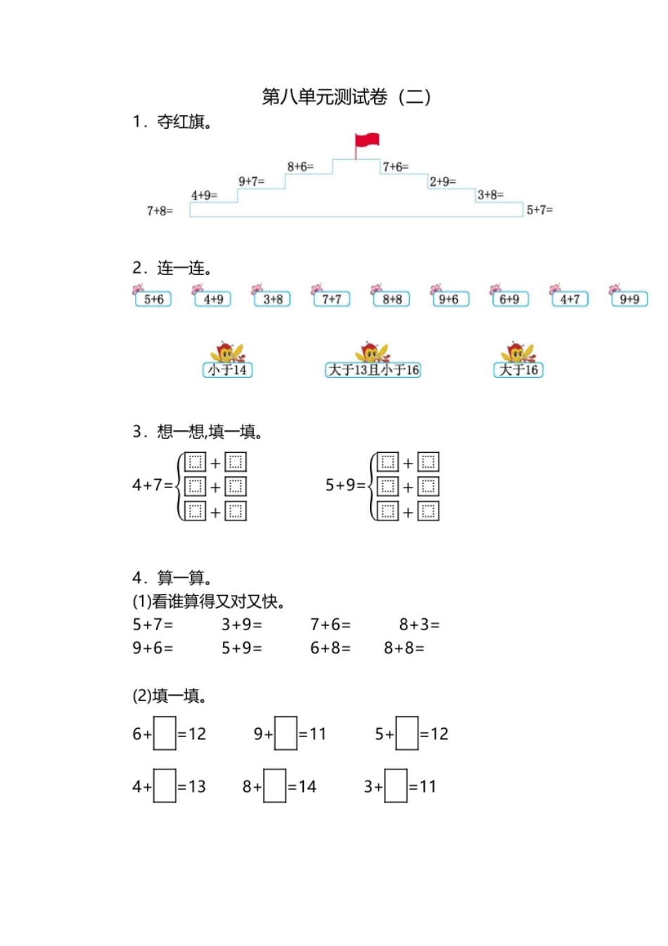 小学一年级人教版数小学数学一年级上册第八单元20以内的进位加法元测试卷（二）.pdf_第1页