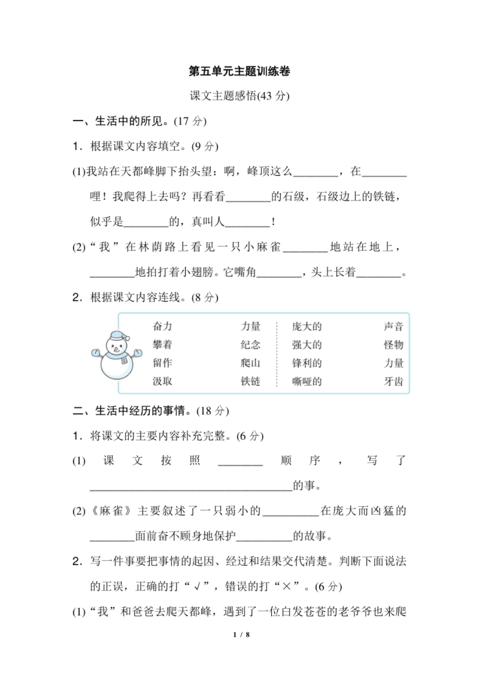 小学四年级第五单元达标检测卷（三）.pdf_第1页