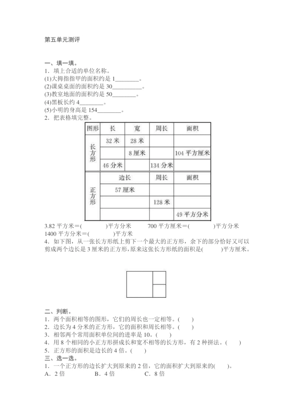 小学三年级第5单元测试卷1（顶呱呱教育）.pdf_第1页