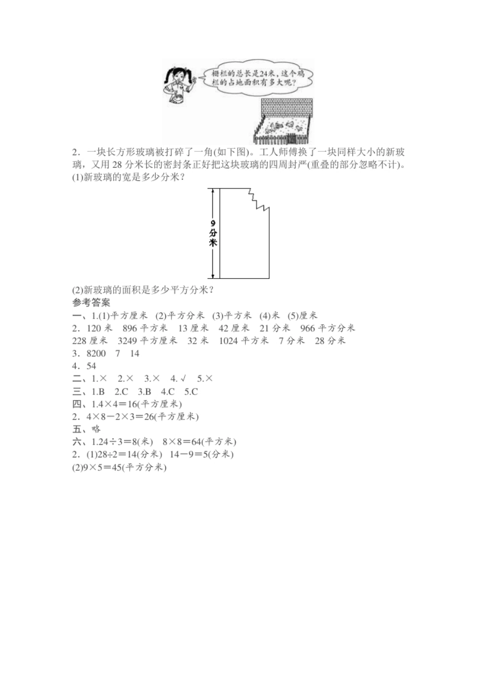 小学三年级第5单元测试卷1（顶呱呱教育）.pdf_第3页