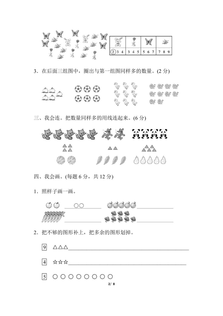 小学一年级第一单元跟踪检测卷.pdf_第2页