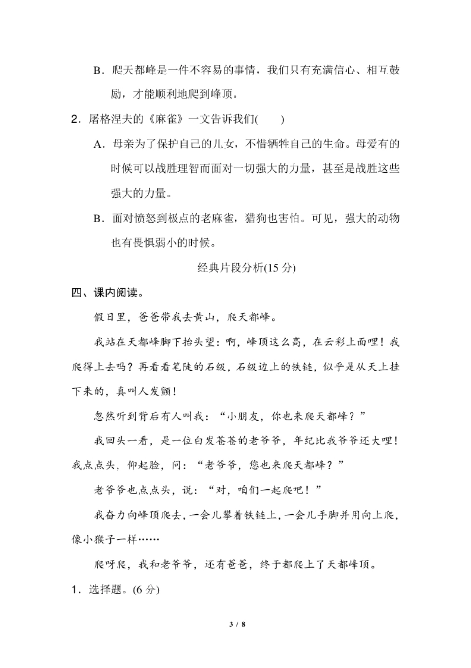 小学四年级第五单元达标检测卷（三）(1).pdf_第3页