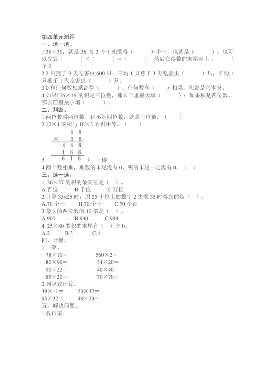 小学三年级第4单元测试卷1（顶呱呱教育）.pdf_第1页