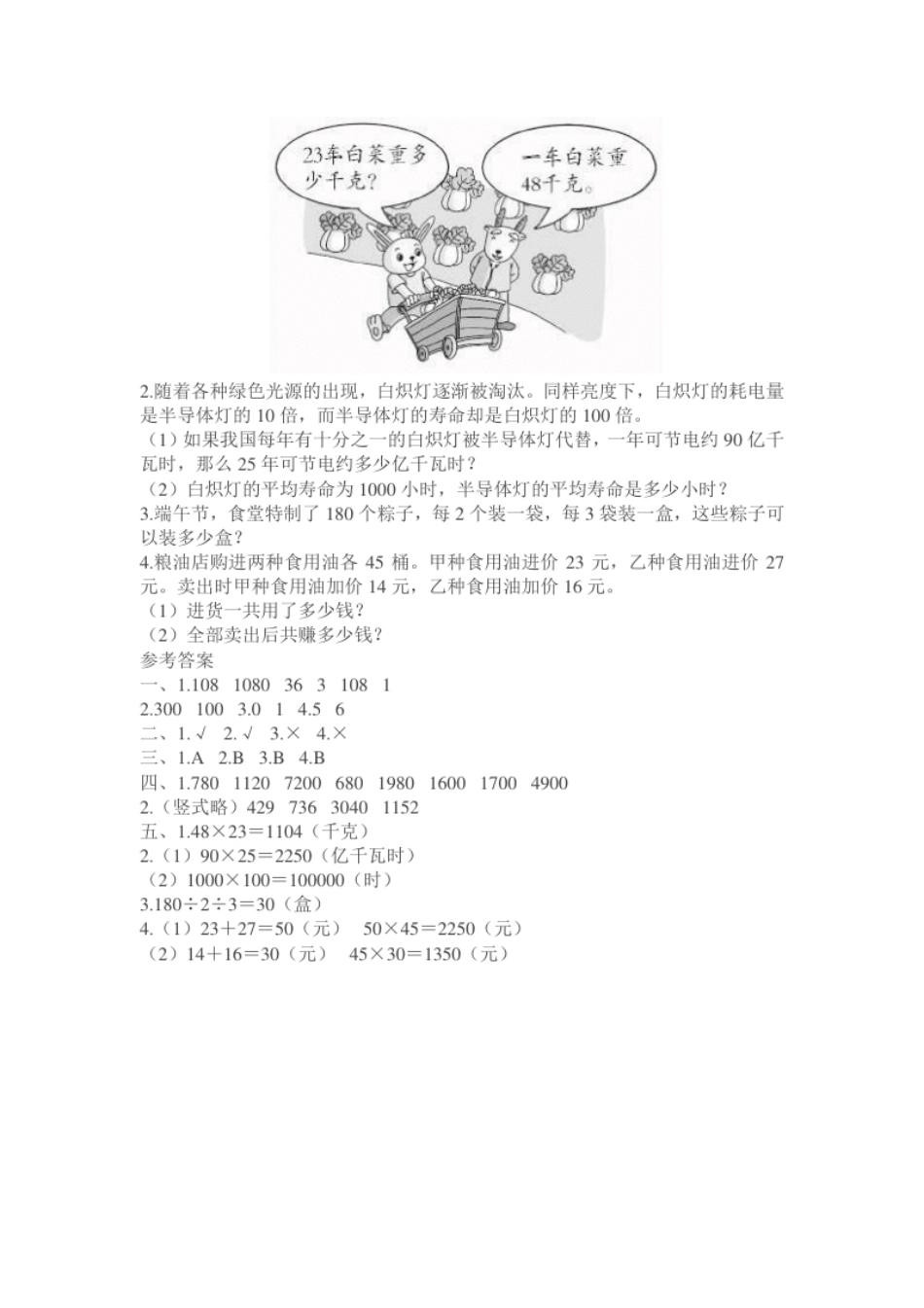 小学三年级第4单元测试卷1（顶呱呱教育）.pdf_第2页