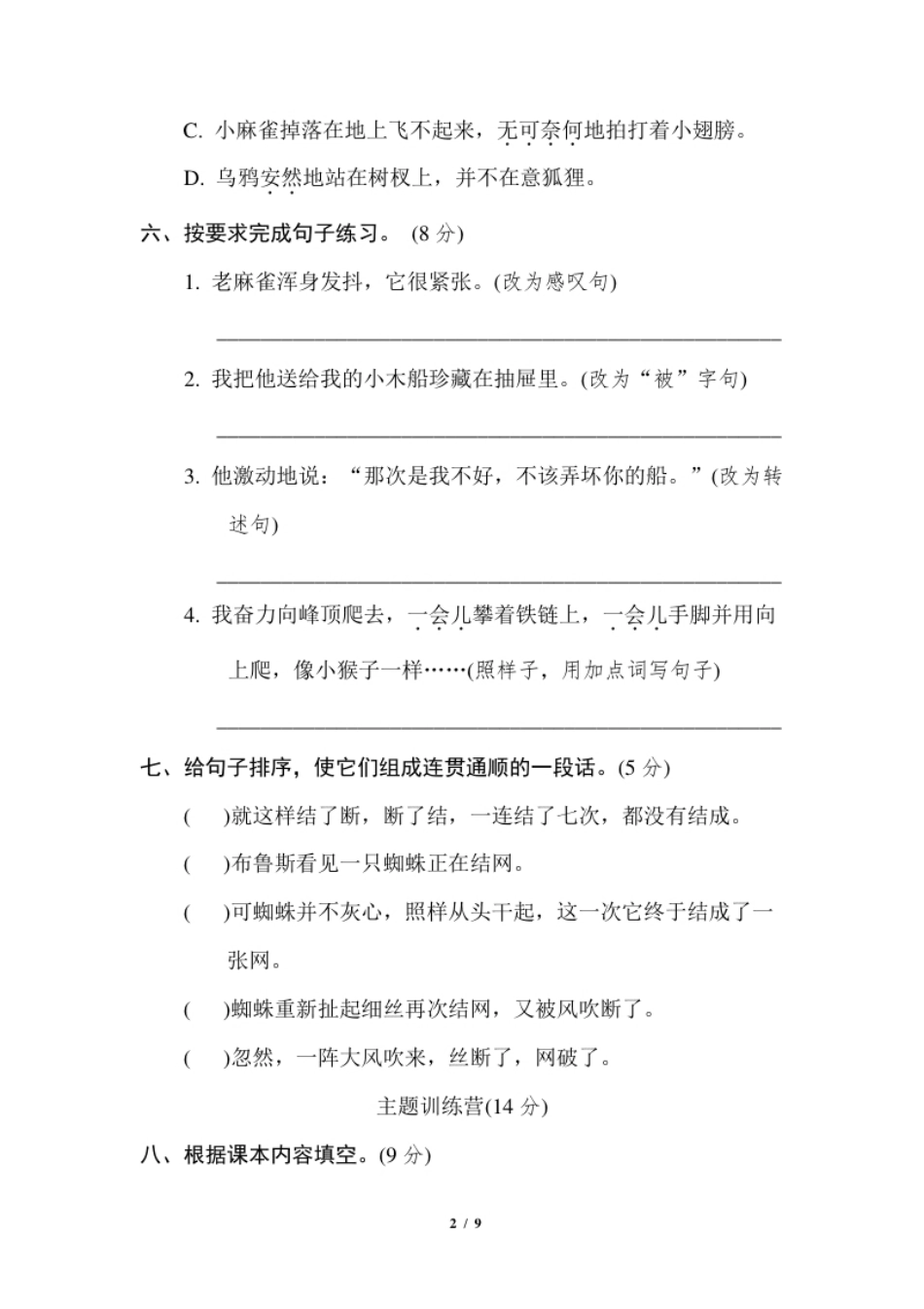 小学四年级第五单元达标检测卷（七）.pdf_第2页