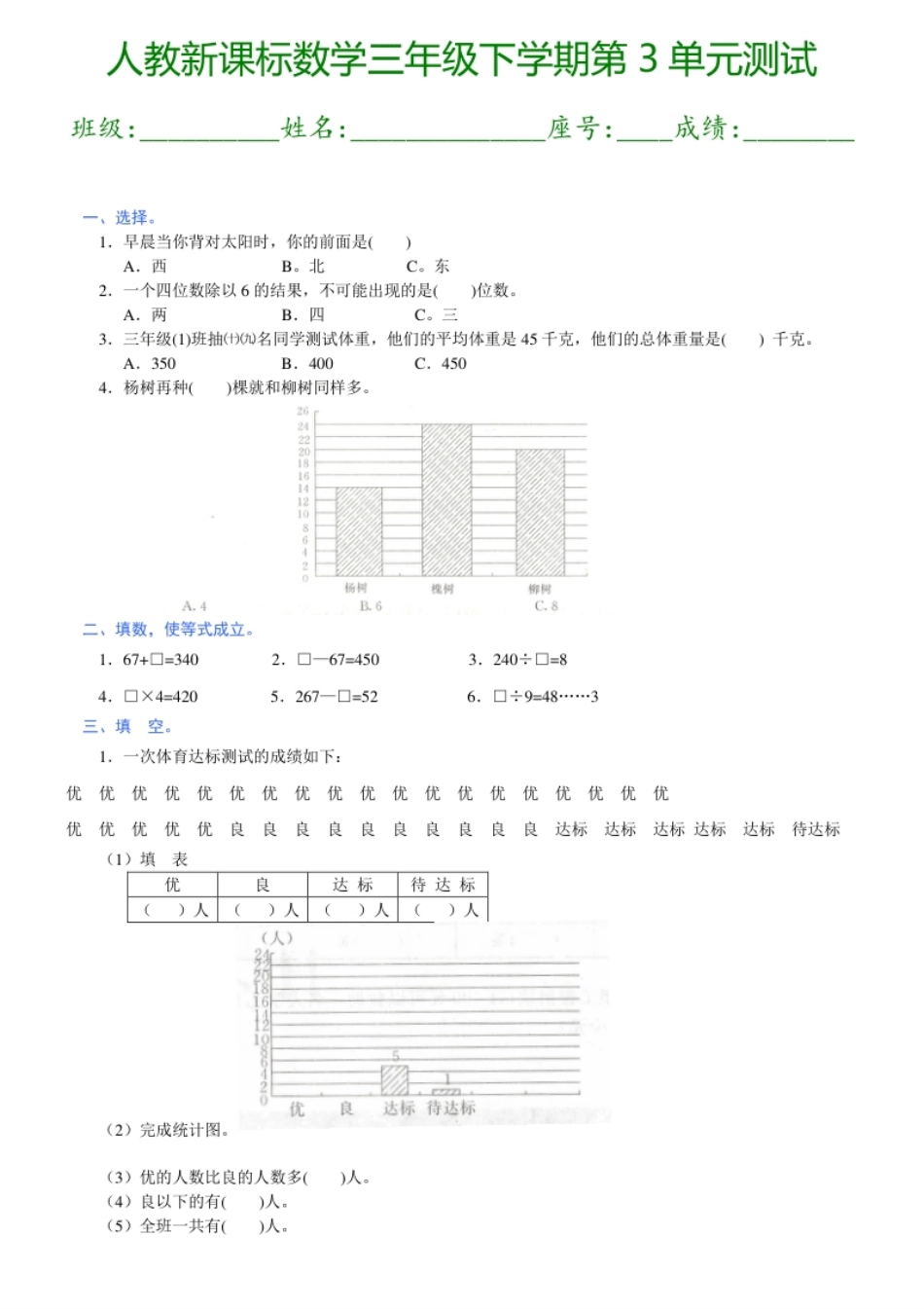 小学三年级第3单元测试卷2（顶呱呱教育）.pdf_第1页