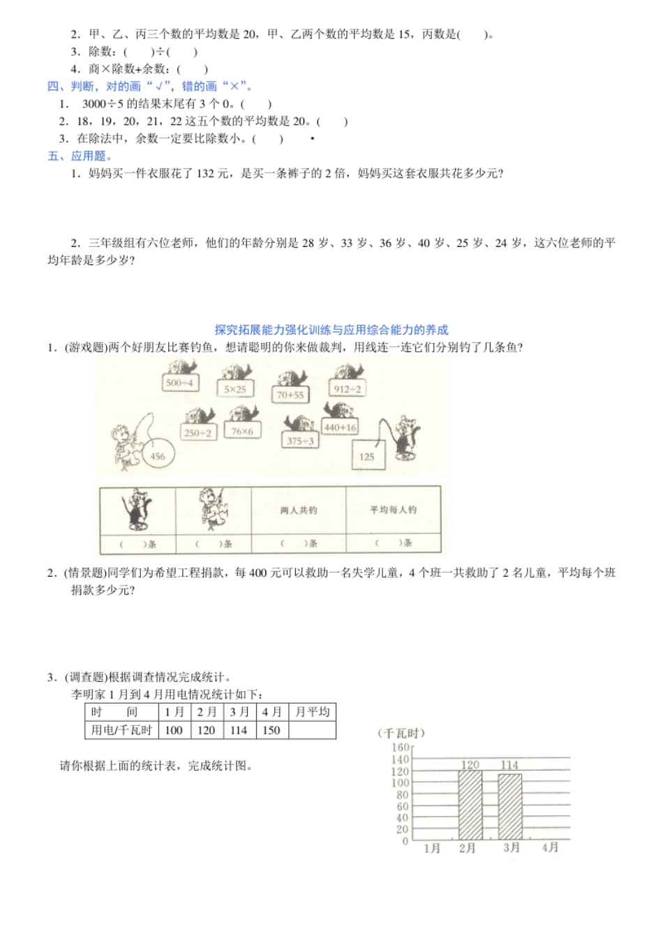 小学三年级第3单元测试卷2（顶呱呱教育）.pdf_第2页