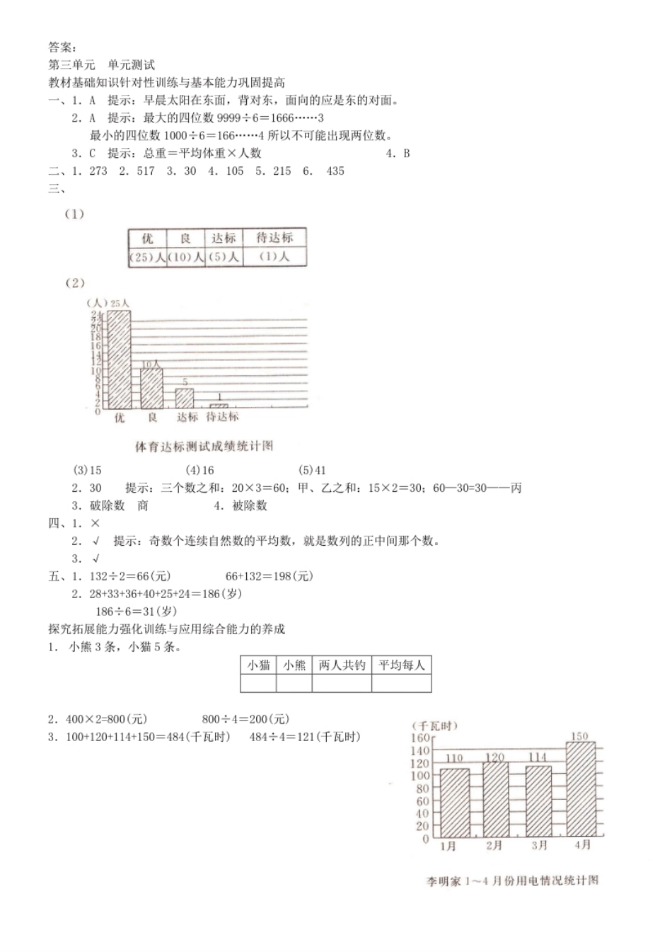 小学三年级第3单元测试卷2（顶呱呱教育）.pdf_第3页