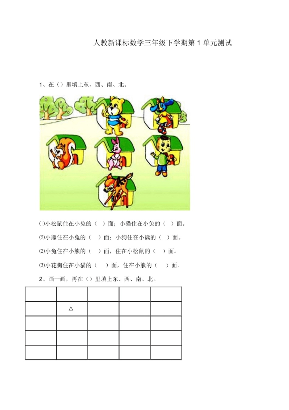 小学三年级第1单元测试卷3（顶呱呱教育）.pdf_第1页