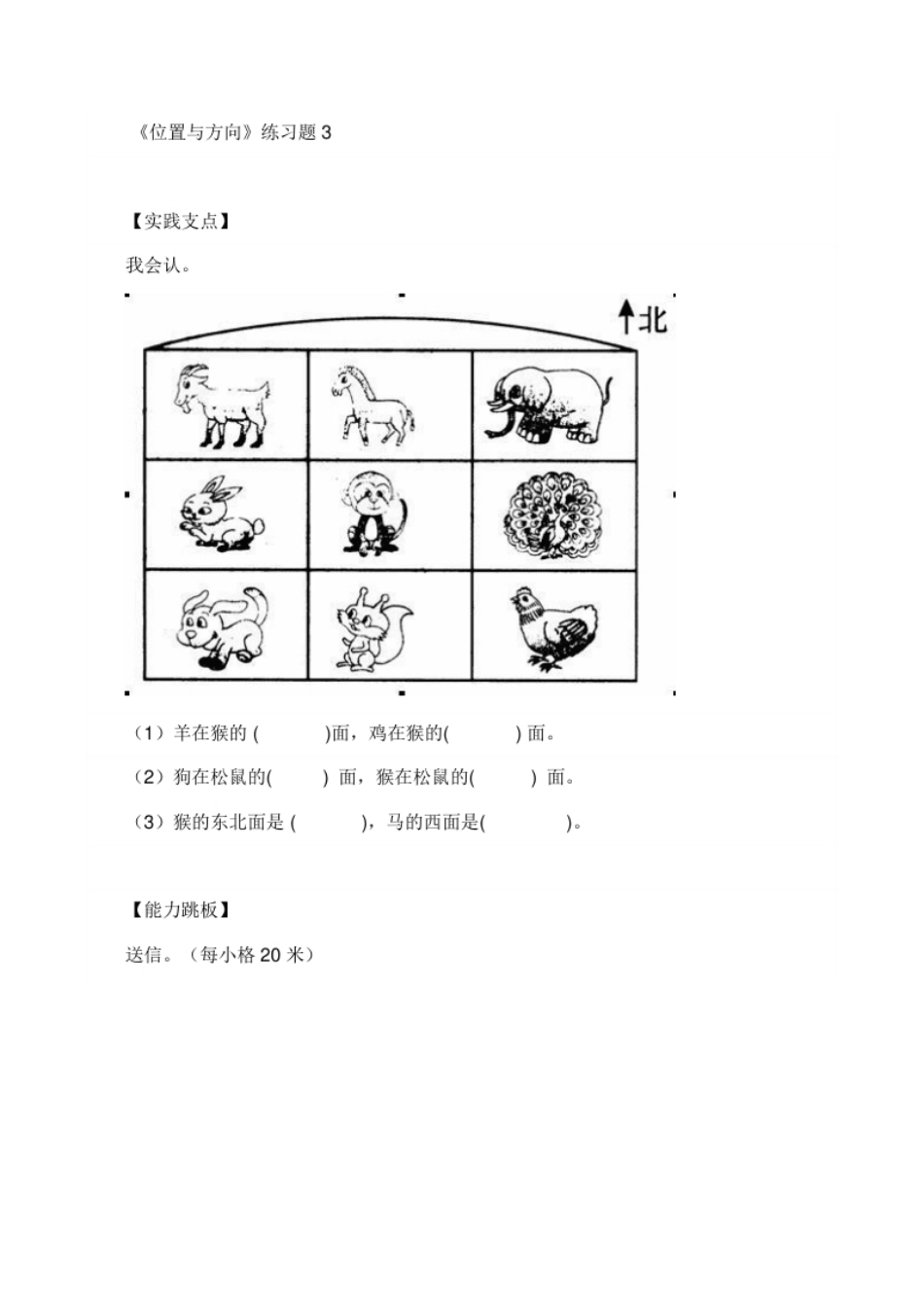 小学三年级第1单元测试卷3（顶呱呱教育）.pdf_第3页