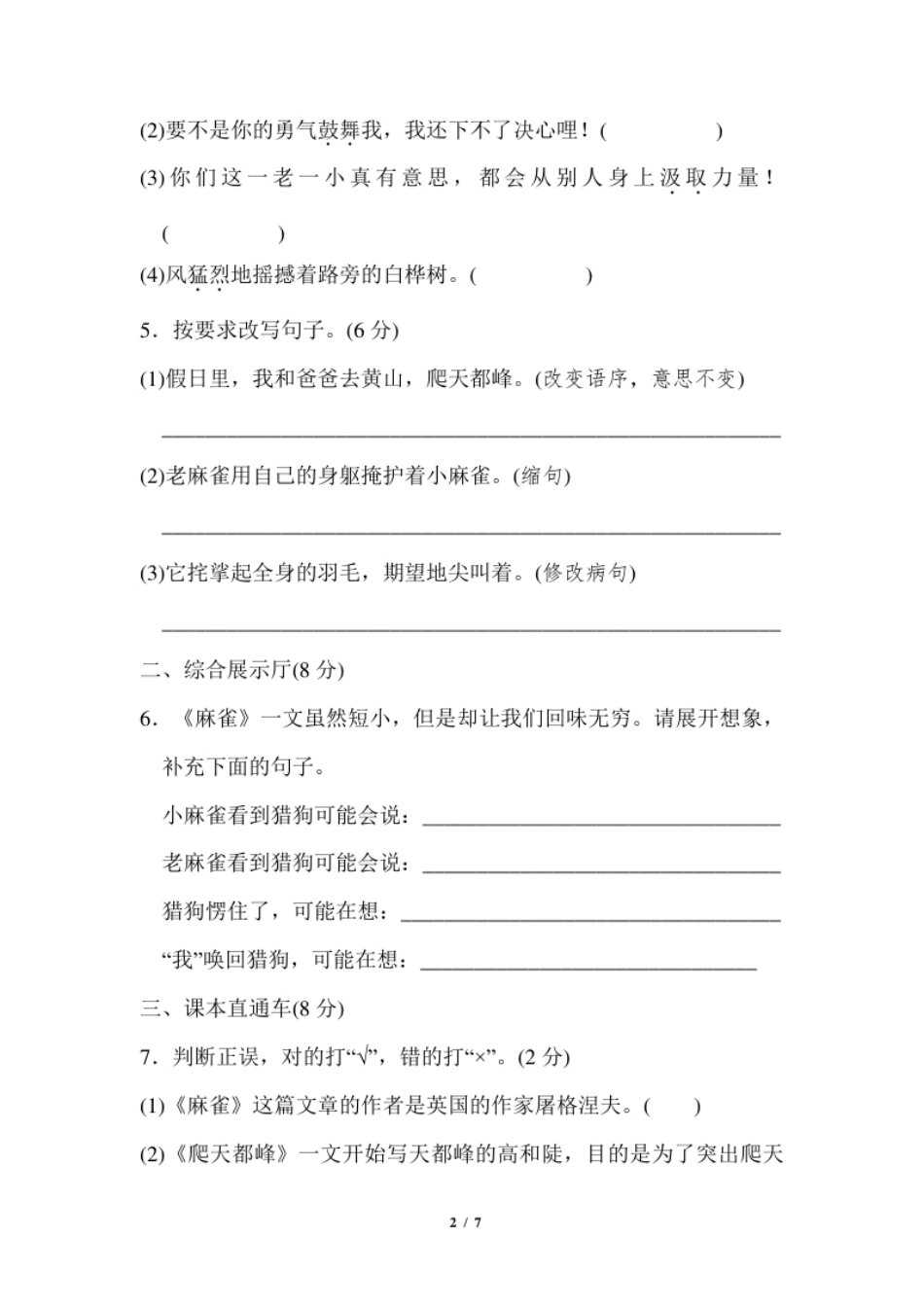 小学四年级第五单元达标检测卷（二）(1).pdf_第2页