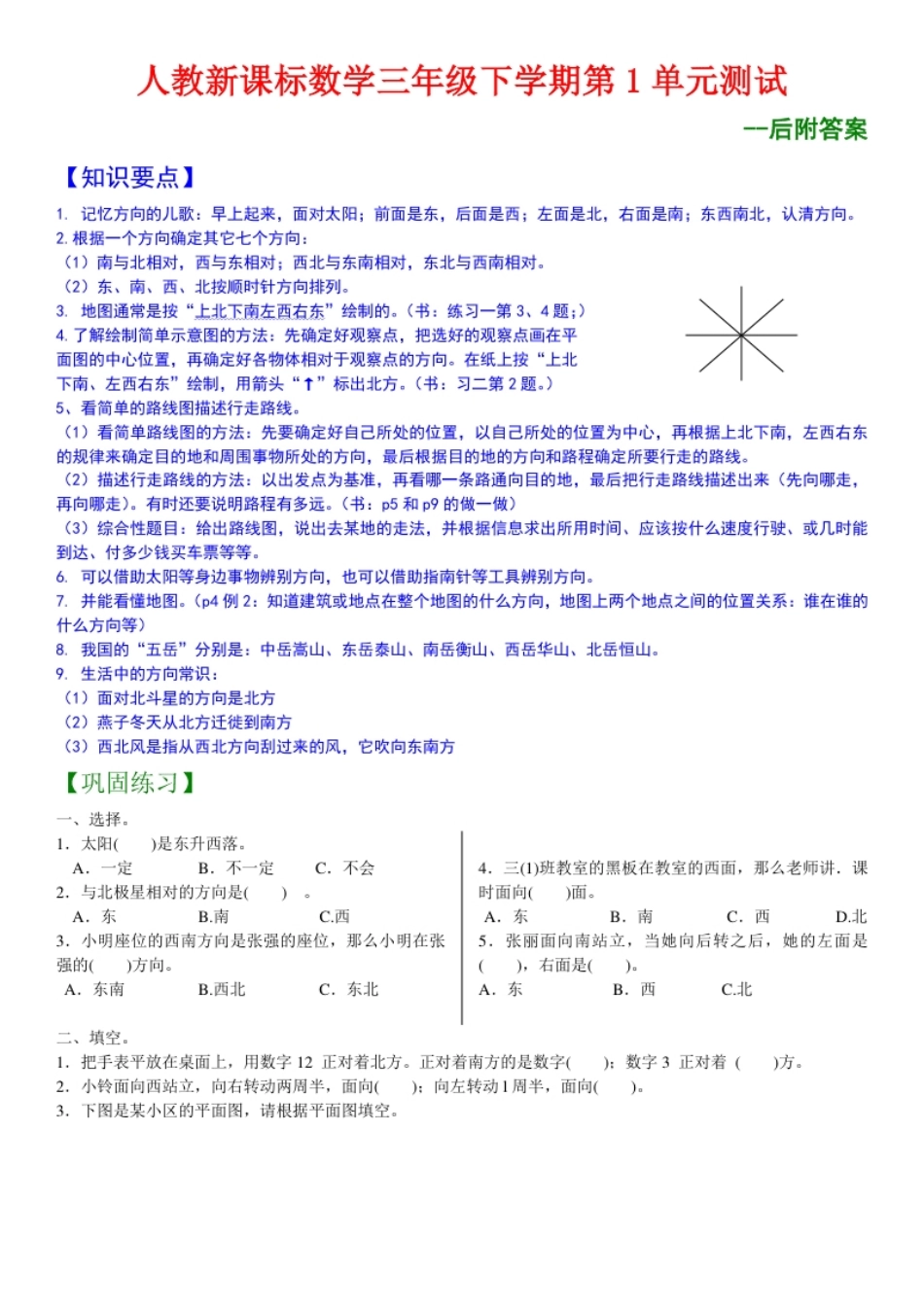 小学三年级第1单元测试卷2（顶呱呱教育）.pdf_第1页