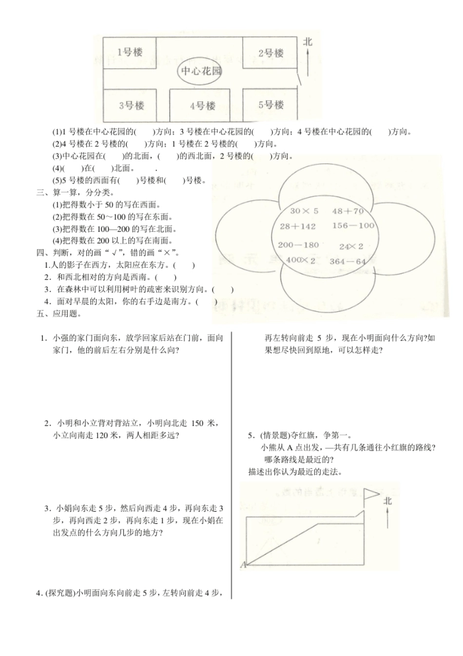 小学三年级第1单元测试卷2（顶呱呱教育）.pdf_第2页