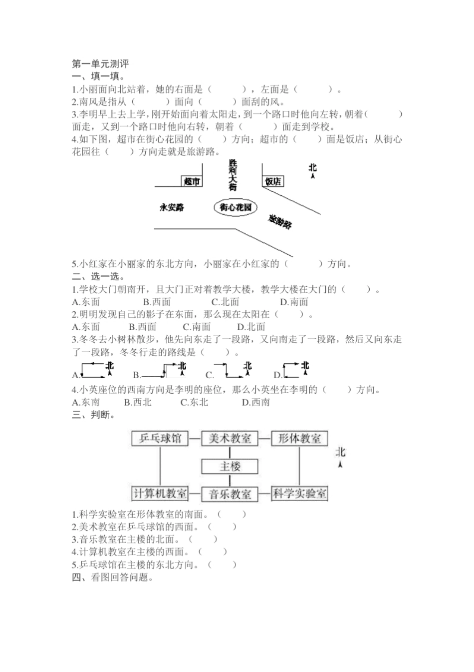 小学三年级第1单元测试卷1（顶呱呱教育）.pdf_第1页