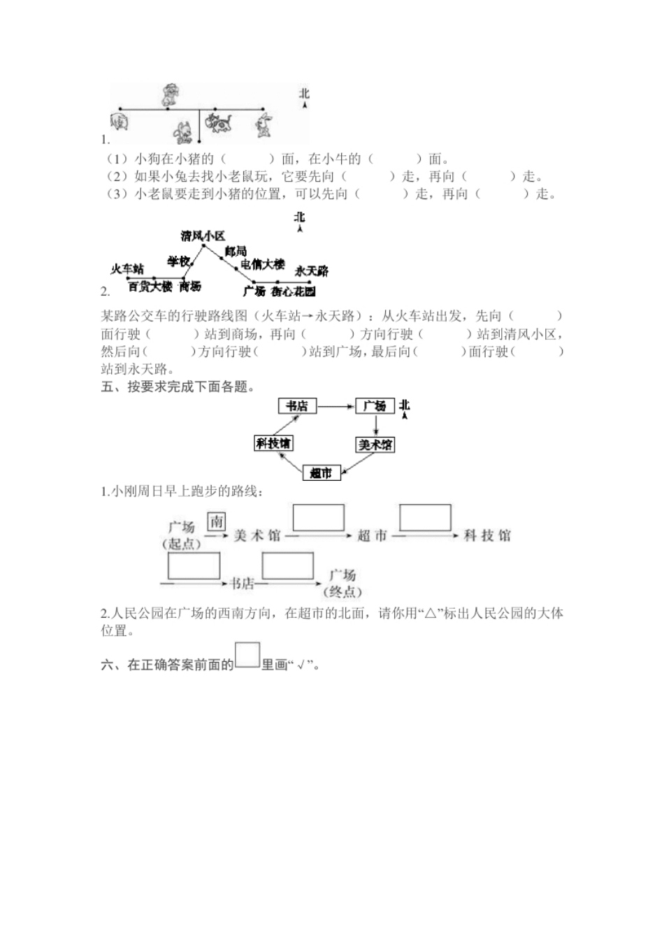 小学三年级第1单元测试卷1（顶呱呱教育）.pdf_第2页