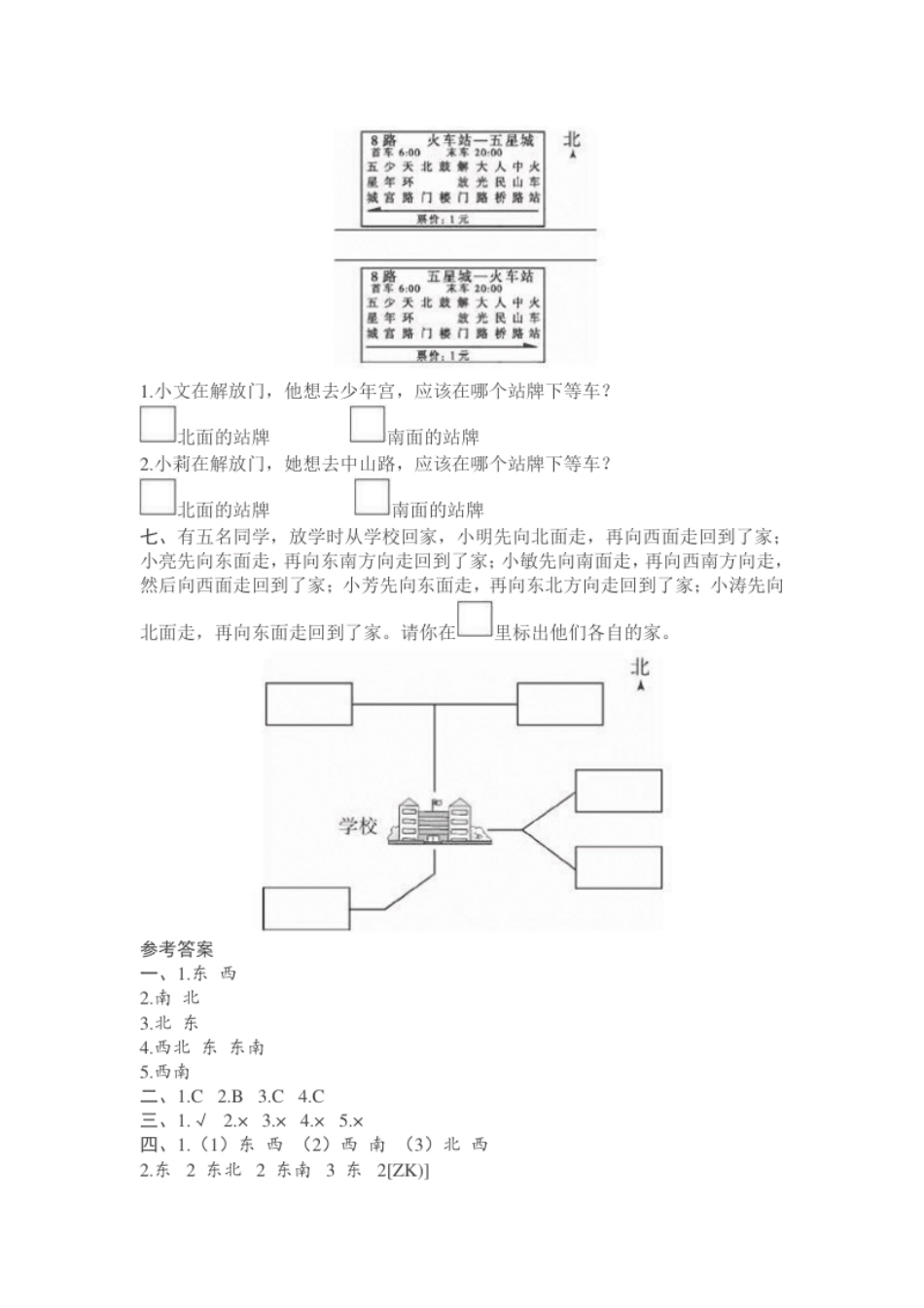 小学三年级第1单元测试卷1（顶呱呱教育）.pdf_第3页