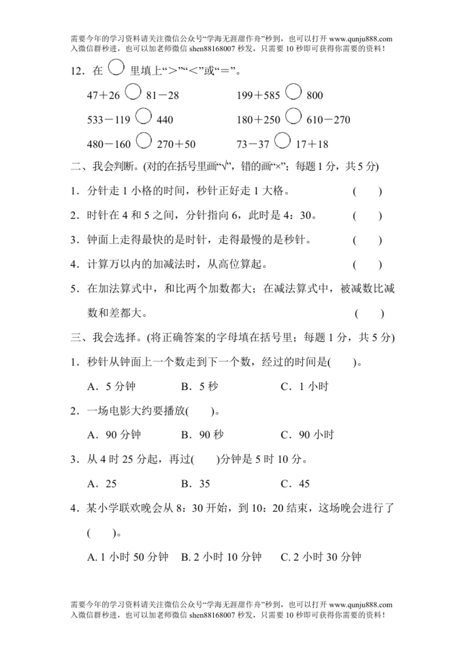 小学三年级第1、2单元过关检测卷.pdf_第2页