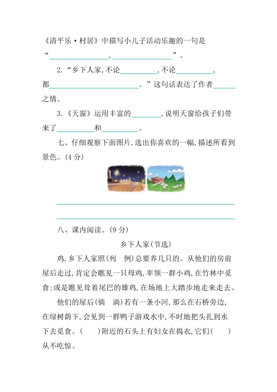 小学四年级部编版语文四年级下册第一单元提升练习（含答案）(1).pdf_第3页