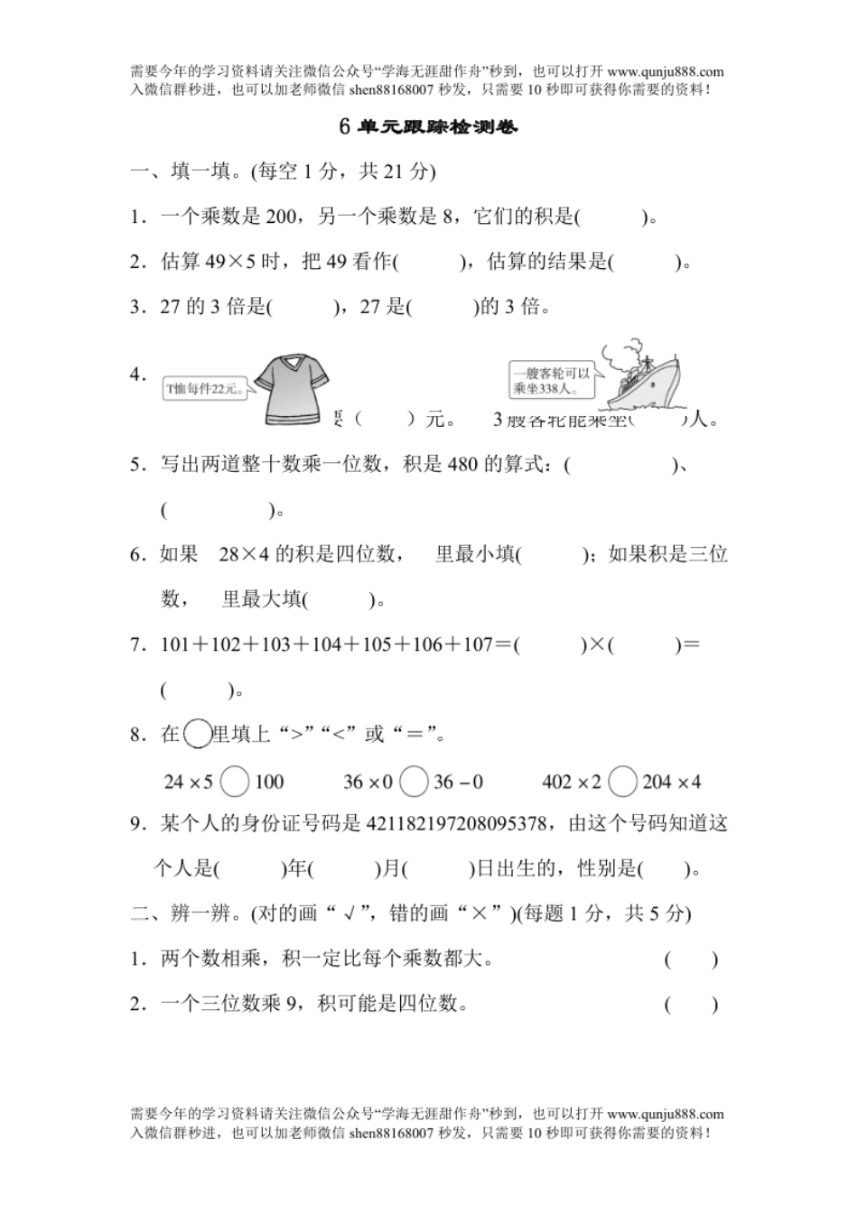 小学三年级6单元跟踪检测卷.pdf_第1页