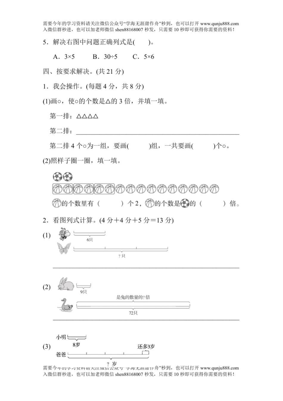 小学三年级5单元跟踪检测卷.pdf_第3页