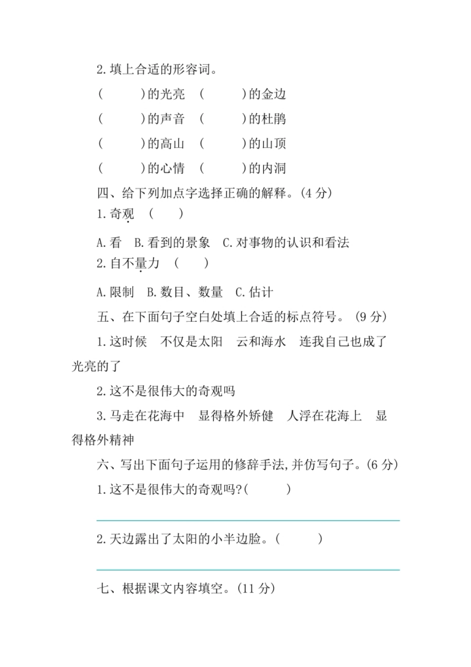 小学四年级部编版语文四年级下册第五单元提升练习（含答案）.pdf_第2页