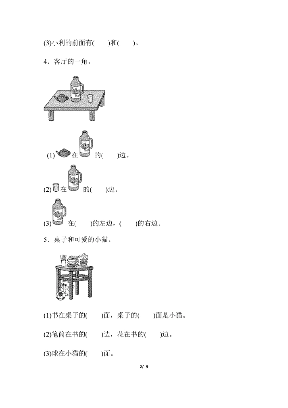 小学一年级第二单元跟踪检测卷.pdf_第2页