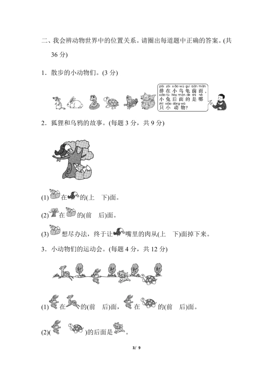 小学一年级第二单元跟踪检测卷.pdf_第3页