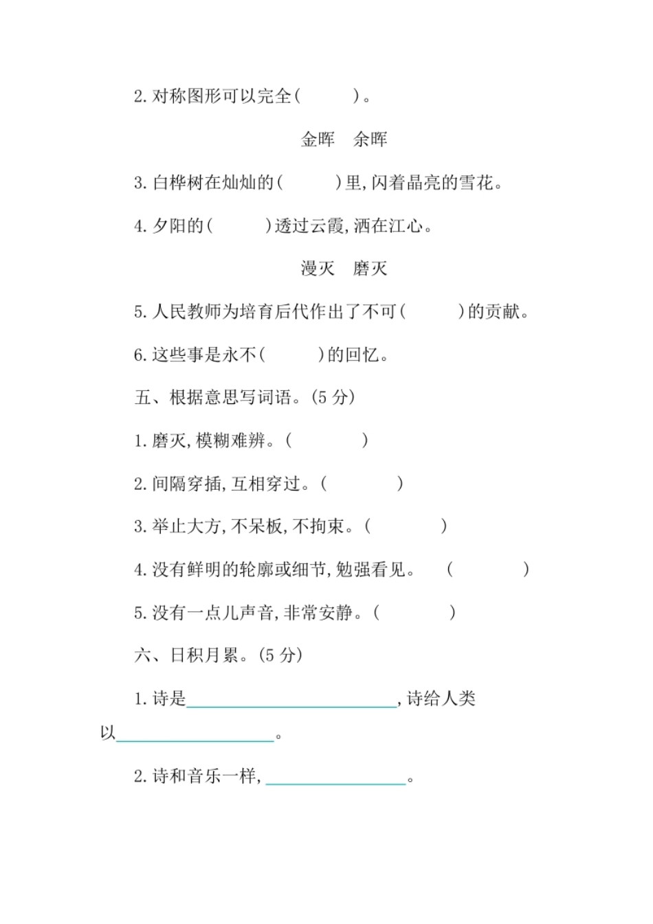 小学四年级部编版语文四年级下册第三单元提升练习（含答案）.pdf_第2页