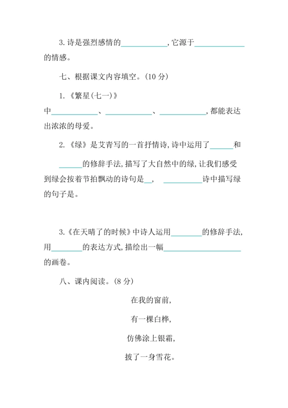 小学四年级部编版语文四年级下册第三单元提升练习（含答案）(1).pdf_第3页