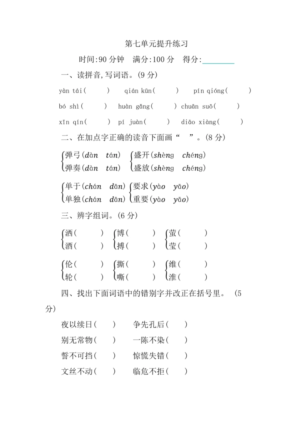 小学四年级部编版语文四年级下册第七单元提升练习（含答案）.pdf_第1页